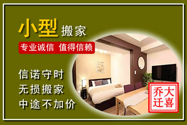 黄梅小型搬家