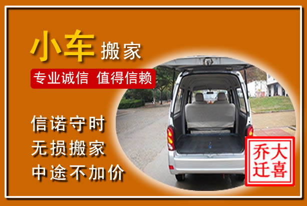 黄梅个人搬家