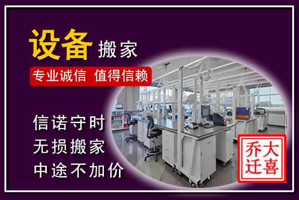 黄梅仪器设备搬运