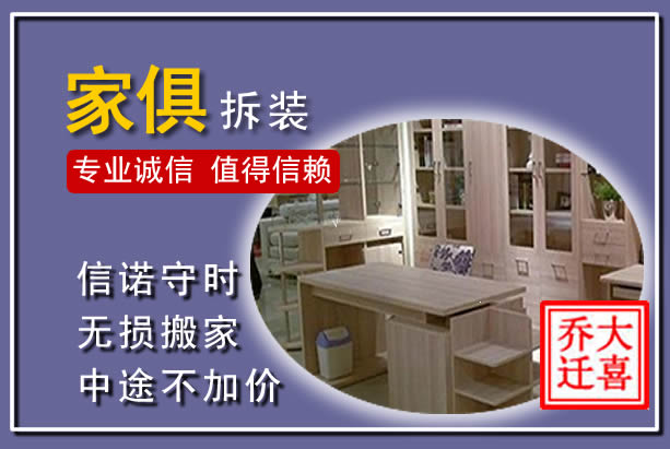 黄梅家俱拆装搬运